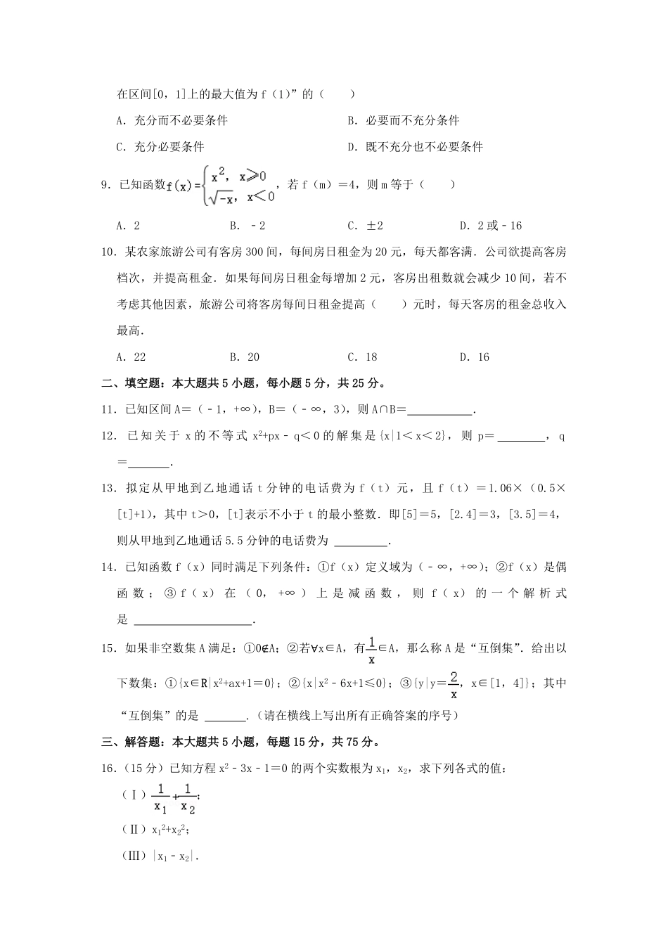 2021-2022年北京房山高一数学上学期期中试卷及答案.pdf_第2页