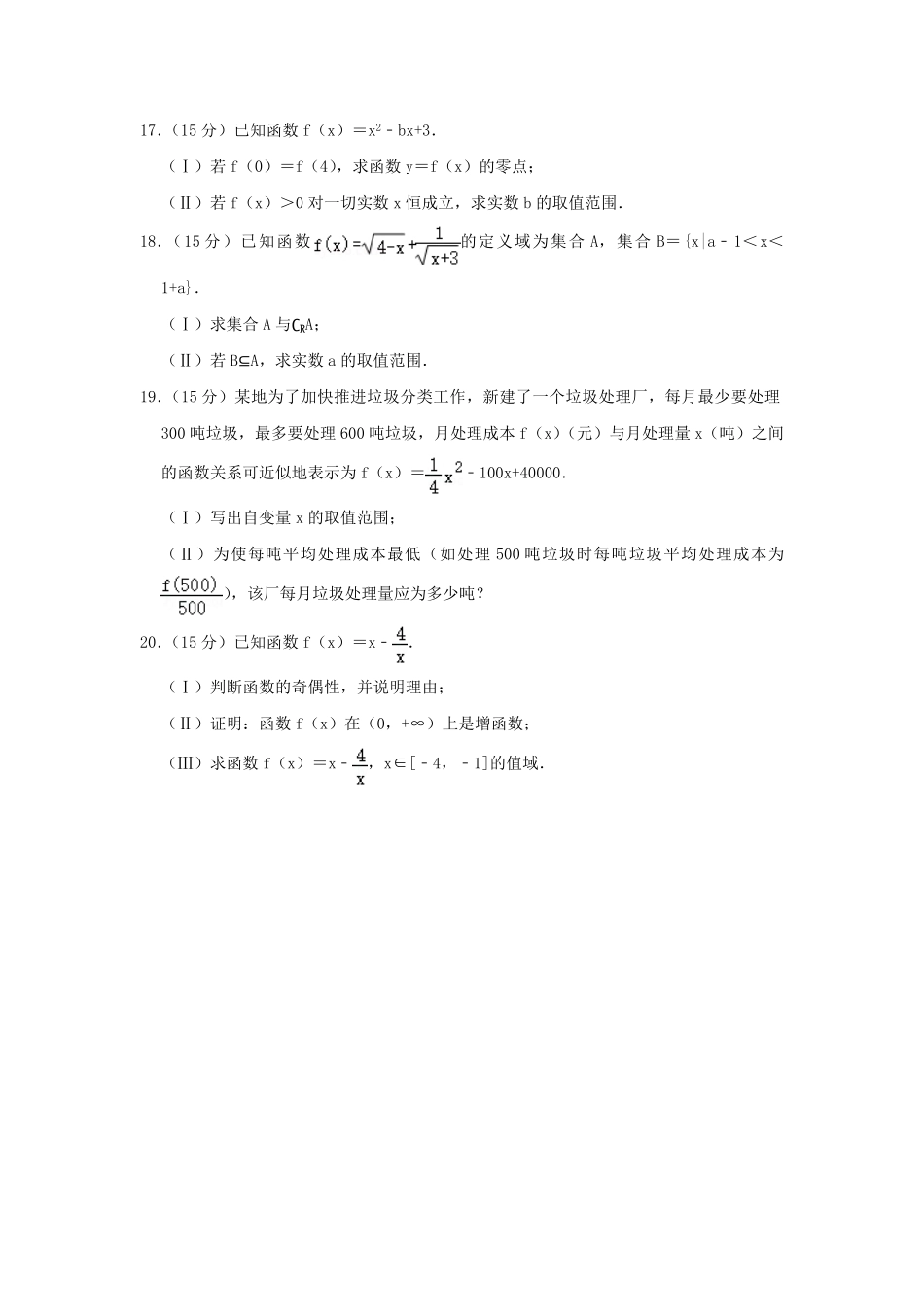 2021-2022年北京房山高一数学上学期期中试卷及答案.pdf_第3页