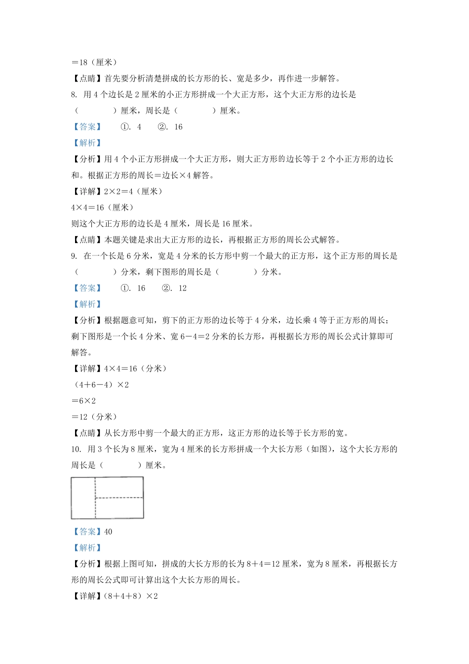2021-2022学年江苏省宿迁市苏教版三年级上册期中考试数学试卷及答案.pdf_第3页