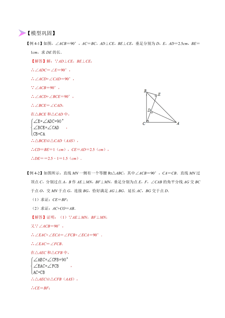 部编数学八年级上册全等变化模型四三垂直模型解析版含答案.pdf_第3页