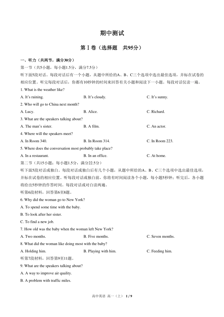 高中英语高一年级上册期中测试02含答案解析.pdf_第1页