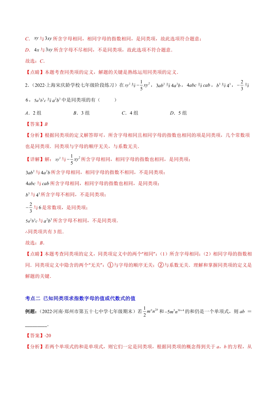 部编数学七年级上册专题06整式的加减(解析版)含答案.pdf_第2页