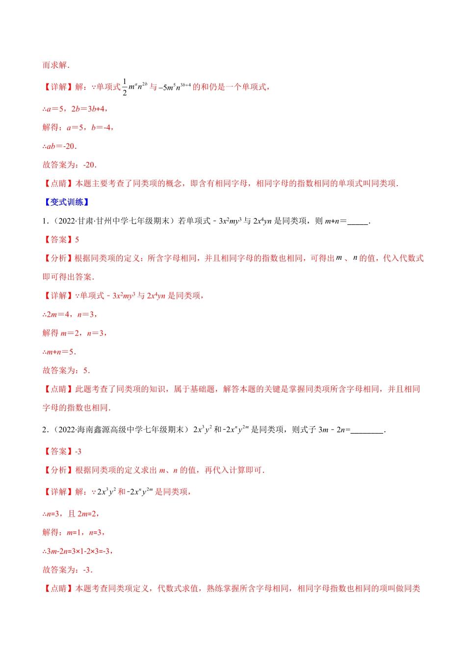 部编数学七年级上册专题06整式的加减(解析版)含答案.pdf_第3页