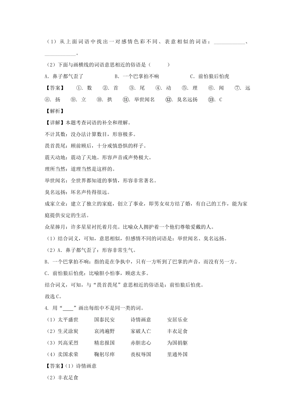 2022-2023学年江西上饶余干县五年级上册语文期中试卷及答案.pdf_第2页