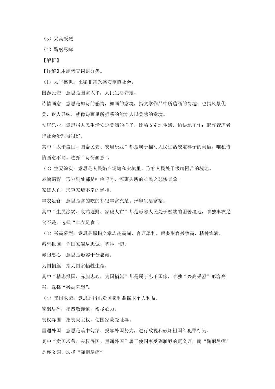 2022-2023学年江西上饶余干县五年级上册语文期中试卷及答案.pdf_第3页