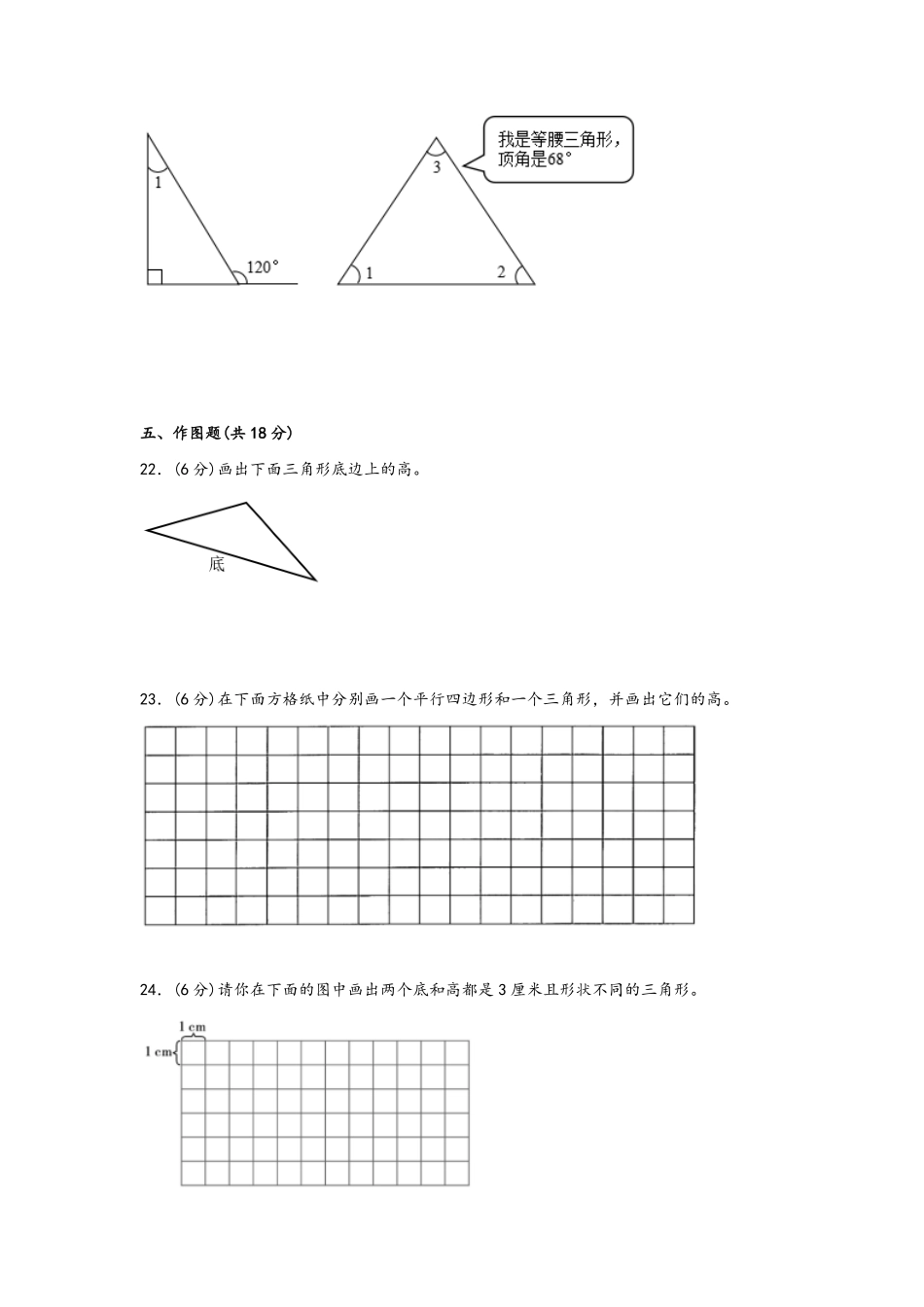 第五单元+三角形A卷+知识通关练- 四年级下册数学单元AB卷人教版 -含答案.pdf_第3页