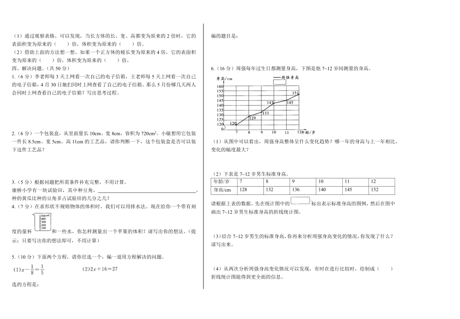 人教版五年级下数学 期末冲刺试卷3word版，含答案人教版 (4).pdf_第3页