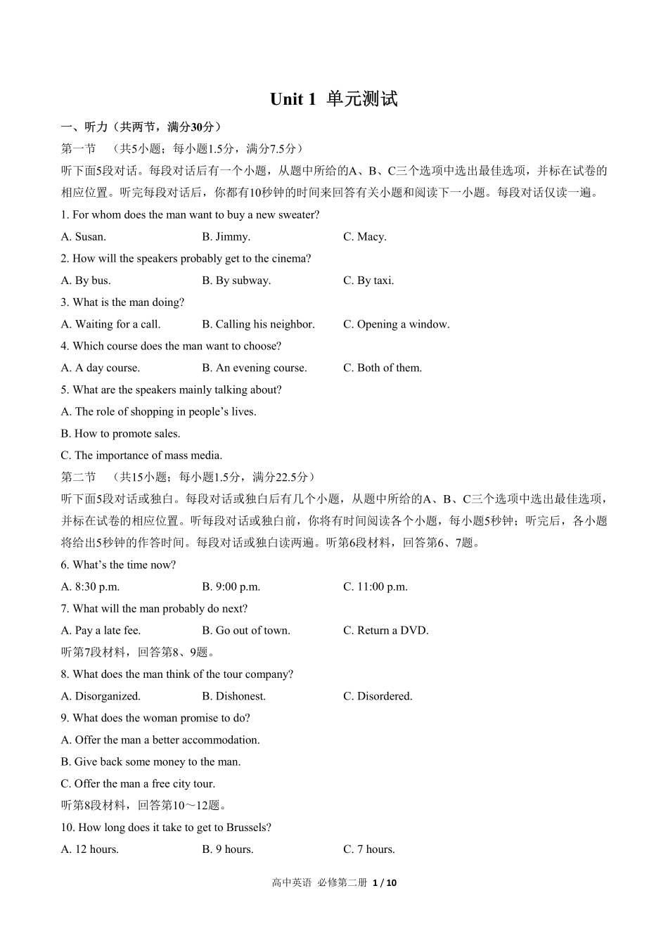 高中英语必修第二册Unit1单元测试03含答案解析.pdf_第1页