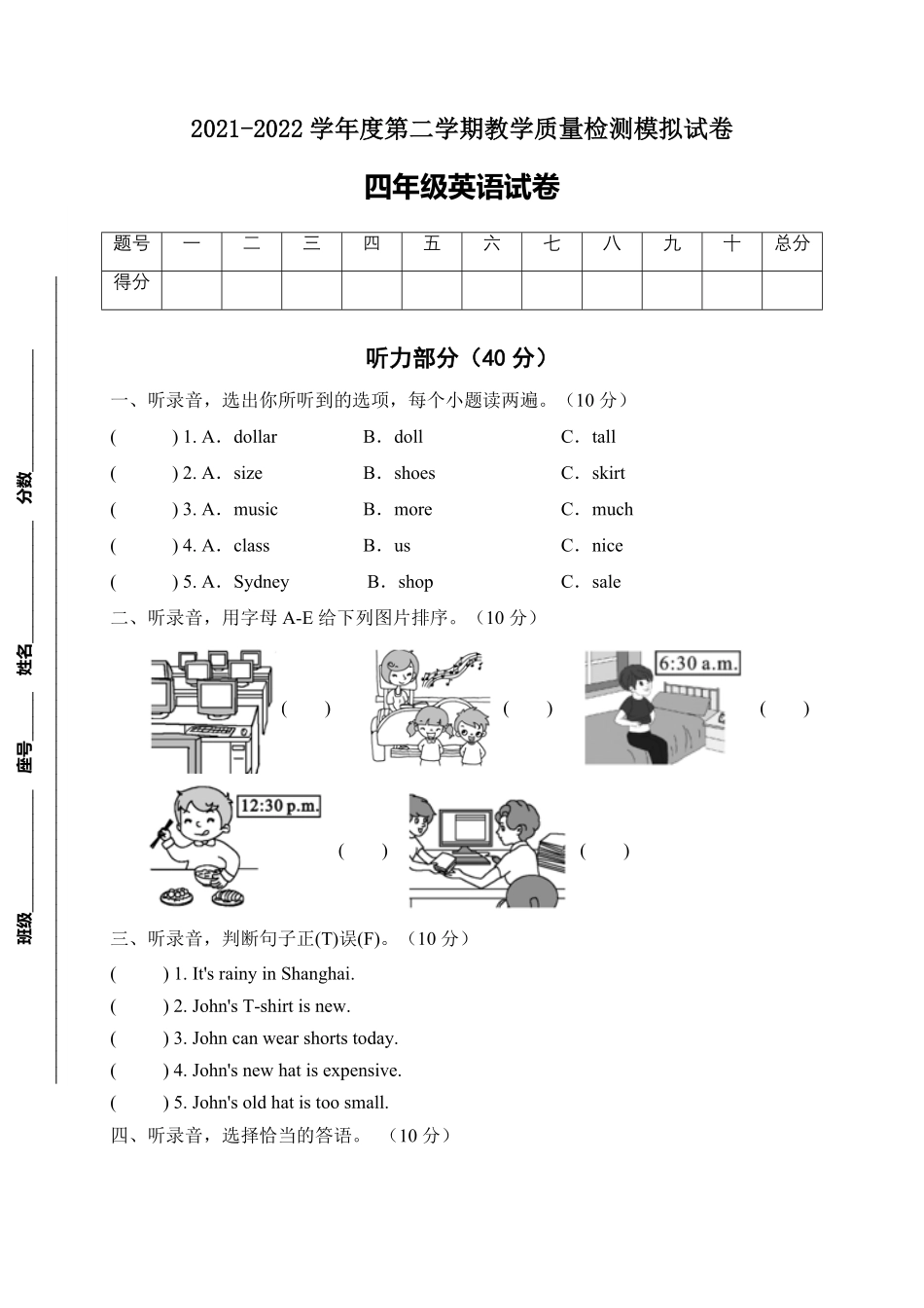 人教PEP版英语【标准化测试】四年级下册期末测试C卷含答案.pdf_第1页