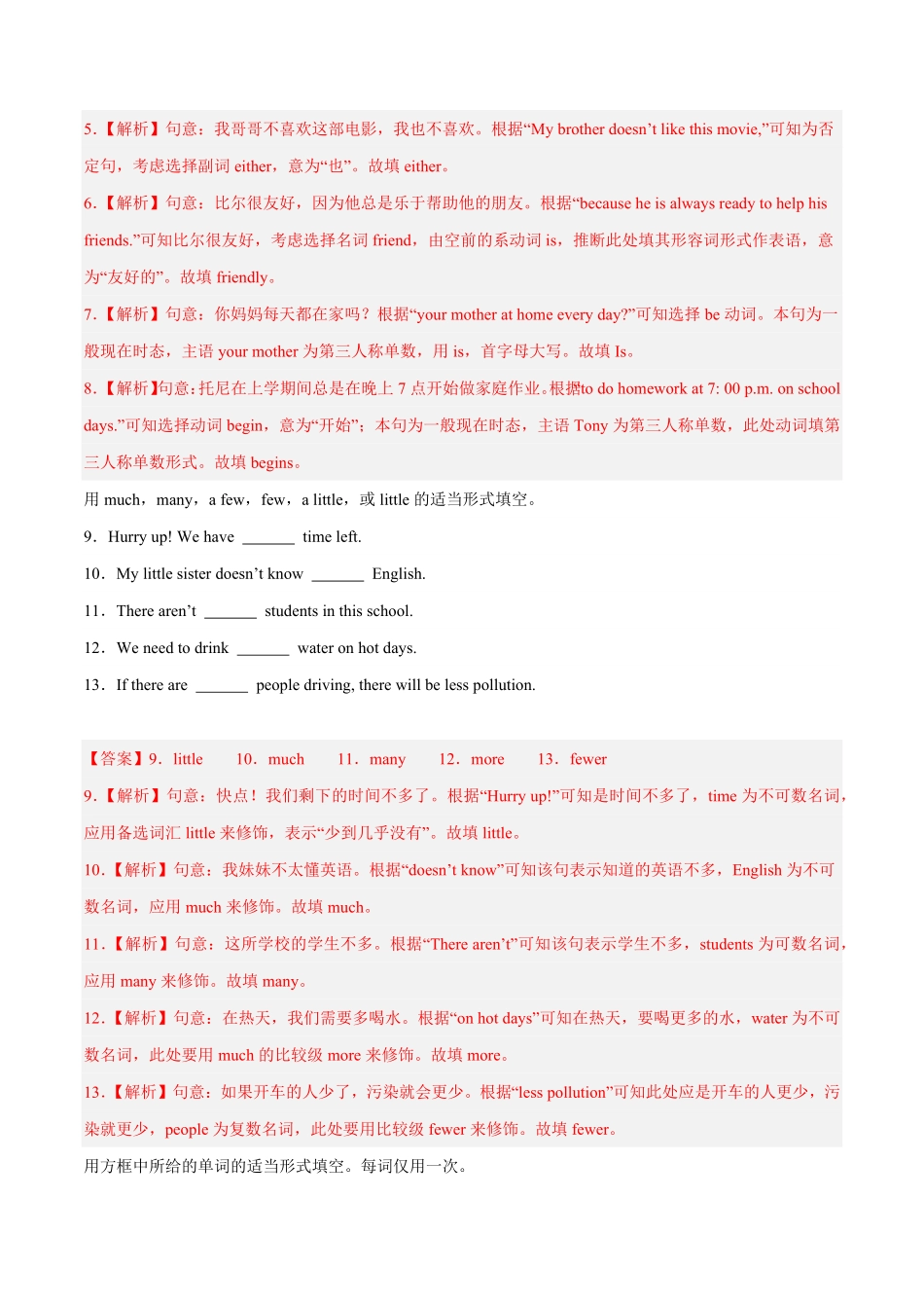 专题07多选词填空七年级英语上册期末抢分题型专练人教新目标解析版.pdf_第2页
