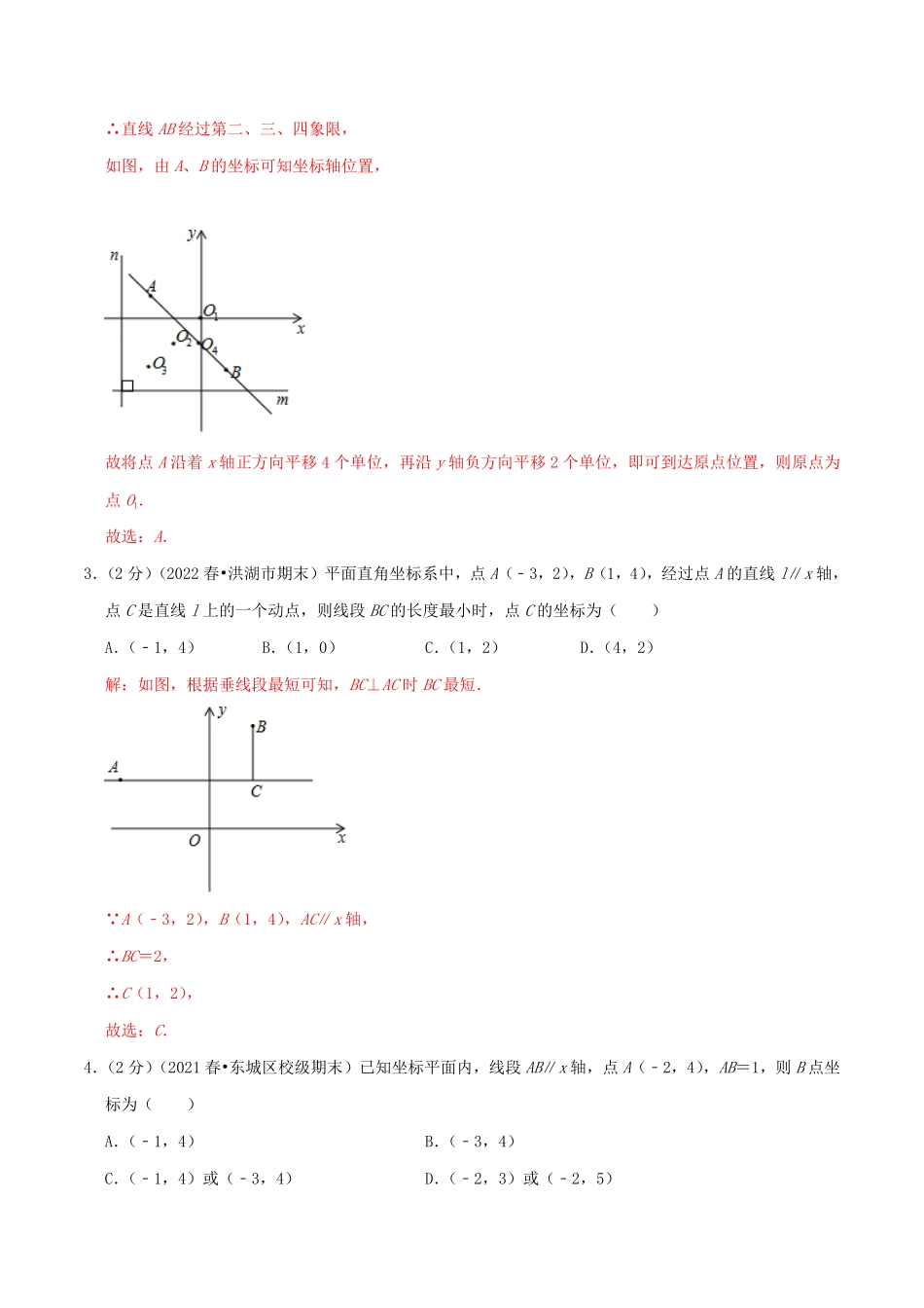 部编数学七年级下册专题05坐标与图形性质解析版含答案.pdf_第2页