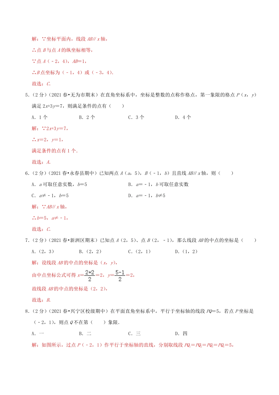 部编数学七年级下册专题05坐标与图形性质解析版含答案.pdf_第3页