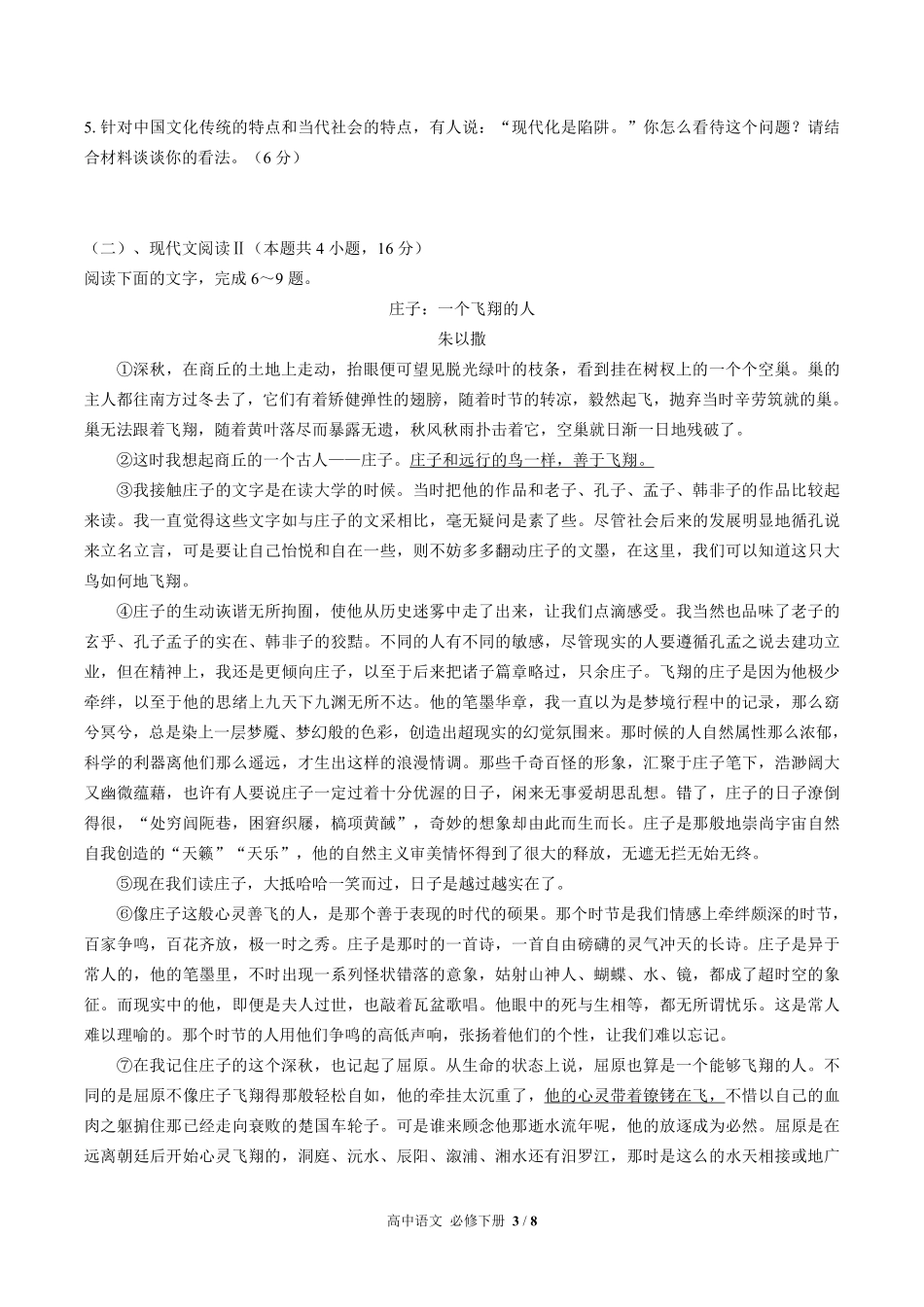 人教版部编版高中语文必修年级下册册第一单元测试试卷含答案03.pdf_第3页