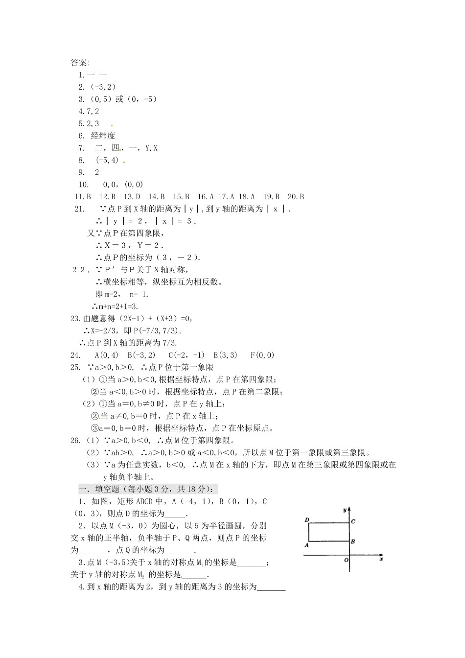 七年级下册数学第七章第一节试卷及答案人教版.pdf_第2页