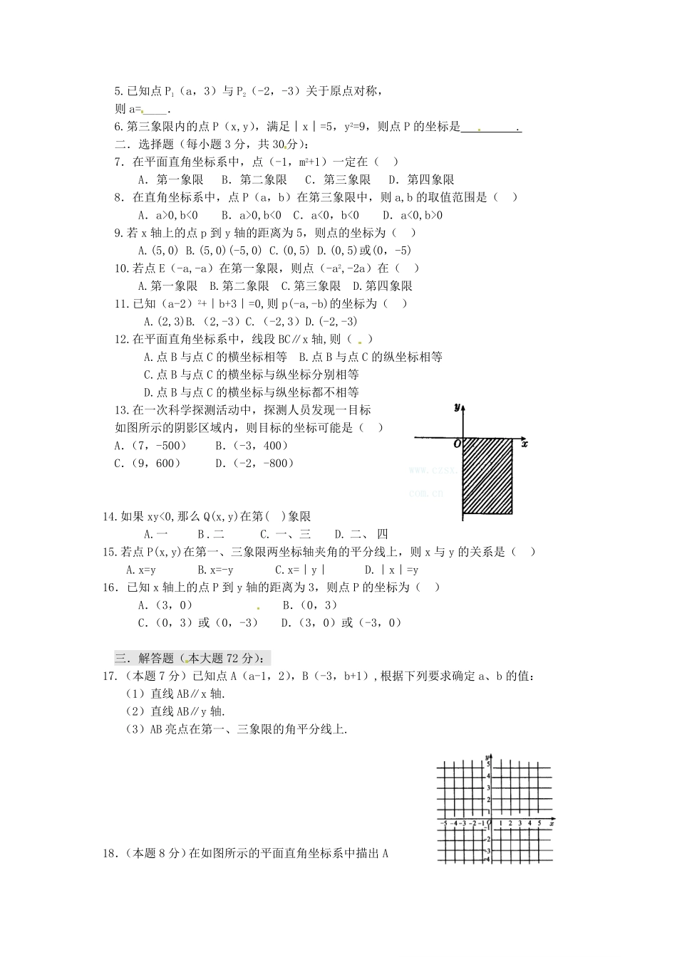 七年级下册数学第七章第一节试卷及答案人教版.pdf_第3页