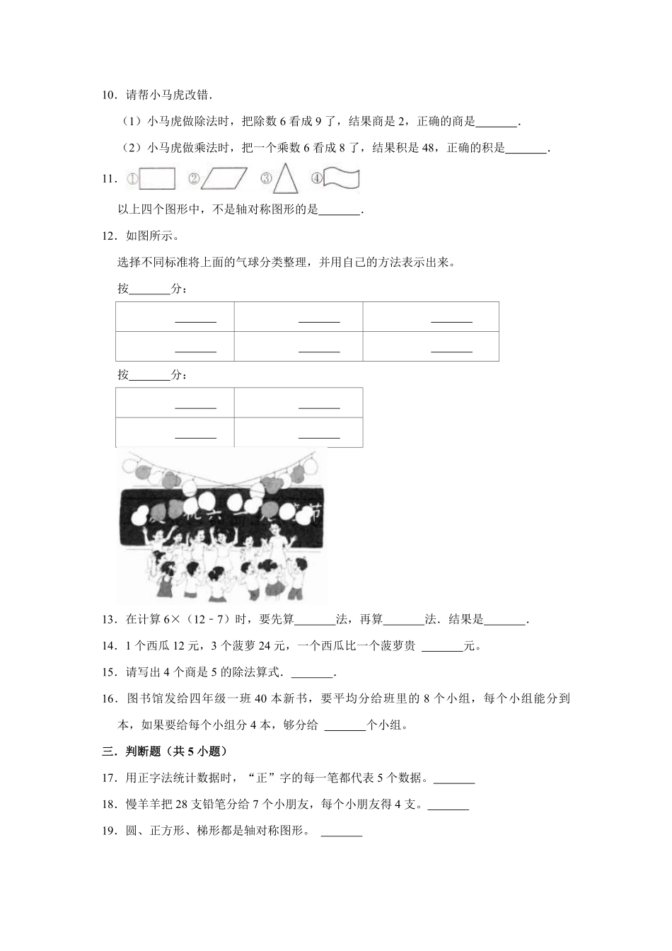 【精品】期中测试卷-二年级数学下册人教版拔高卷含解析.pdf_第2页