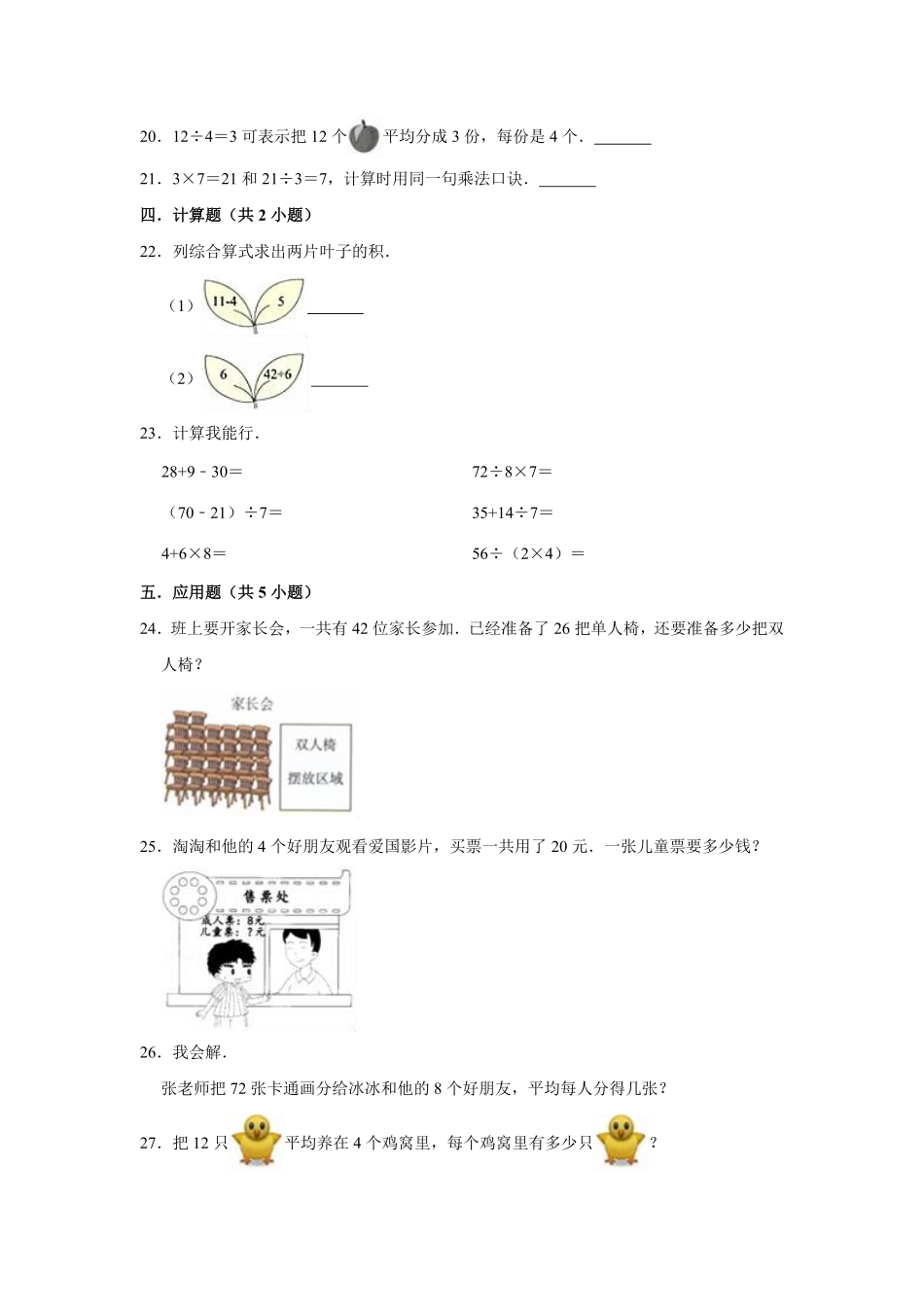 【精品】期中测试卷-二年级数学下册人教版拔高卷含解析.pdf_第3页