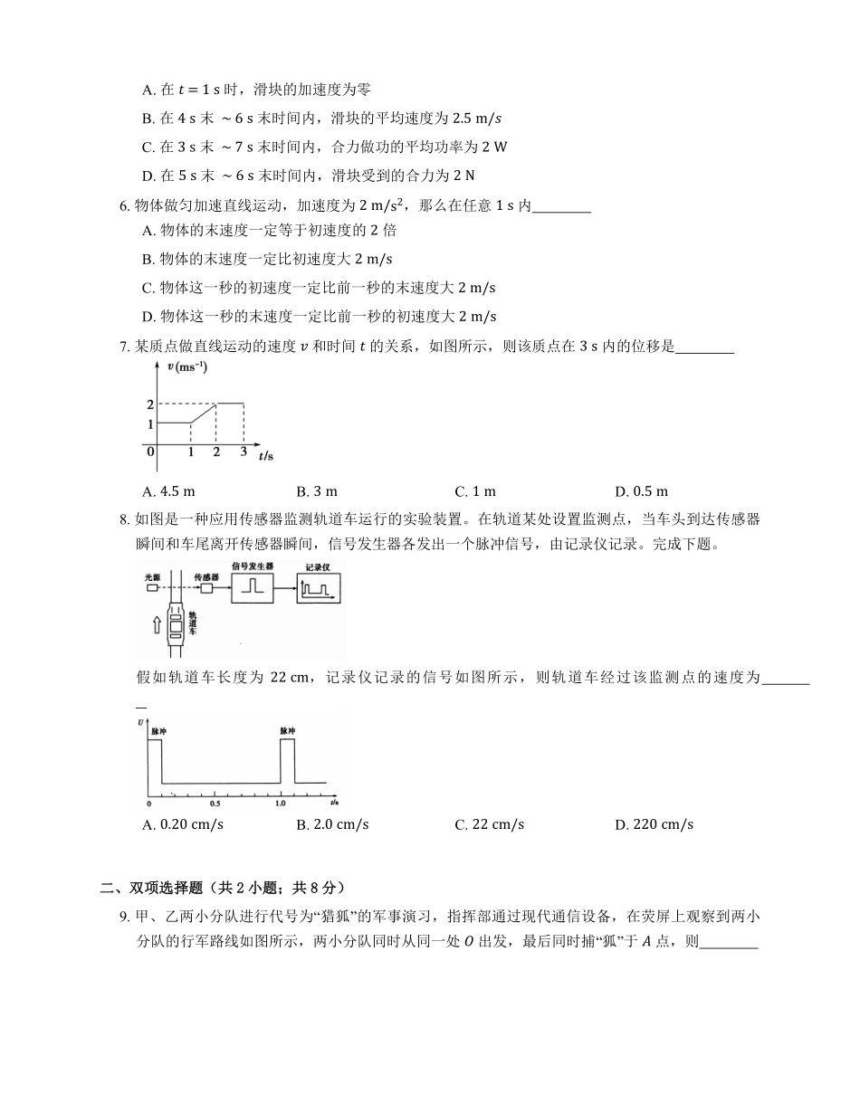人教版高中物理必修一 第1章 运动的描述 达标检测练习(Word版含答案).pdf_第2页