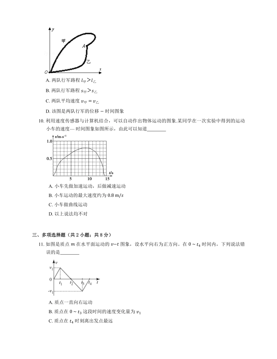 人教版高中物理必修一 第1章 运动的描述 达标检测练习(Word版含答案).pdf_第3页