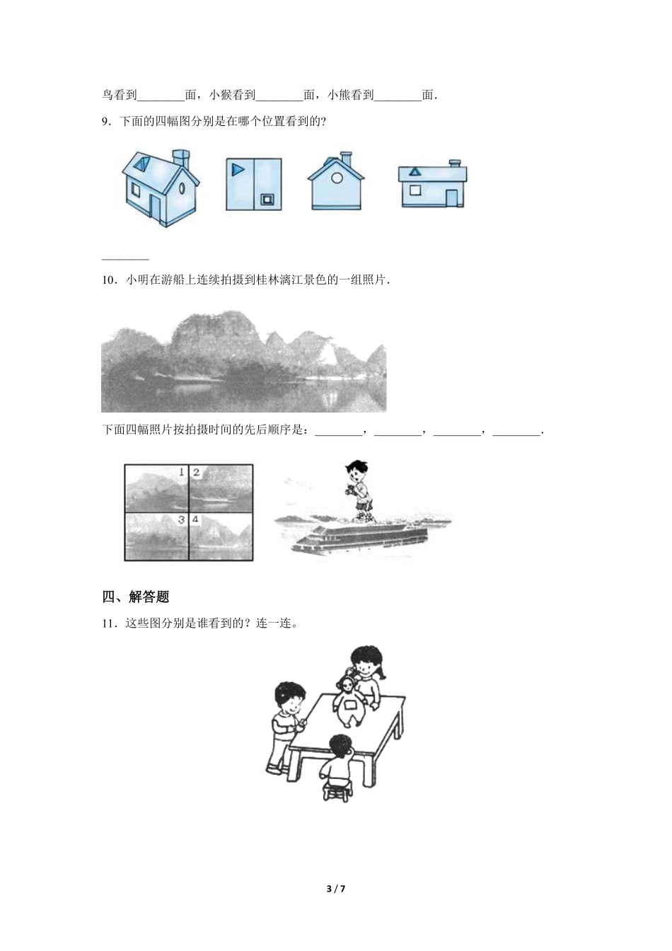 二年级上册数学人教版课时练第5单元《观察物体(一)》02(含答案).pdf_第3页