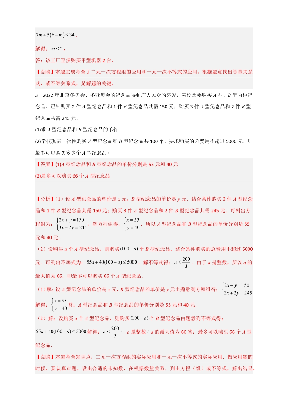 部编数学七年级下册专题26不等式组和方程组结合的实际应用解析版含答案.pdf_第3页