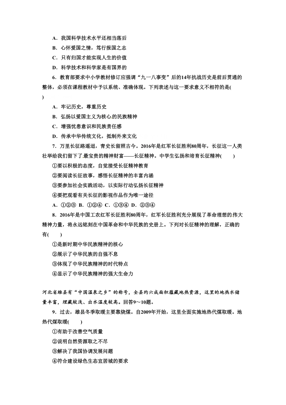 人教版九年级道德与法治上册部编版单元阶段提升：第三单元文明与家园含答案.pdf_第2页