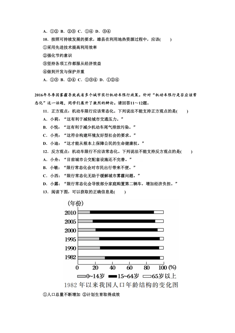 人教版九年级道德与法治上册部编版单元阶段提升：第三单元文明与家园含答案.pdf_第3页