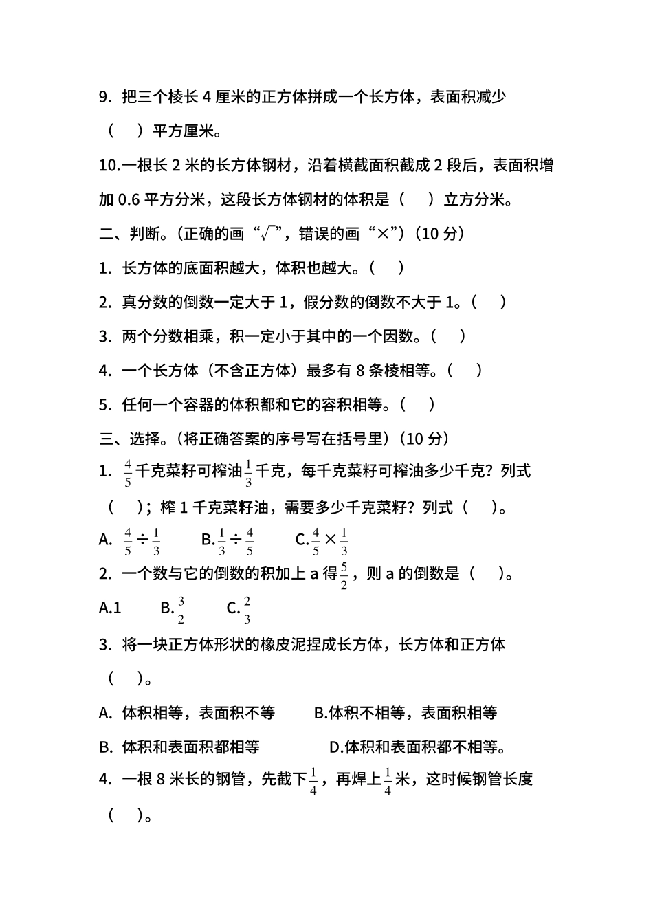 名校密卷北师大版数学五年级下册期中测试卷一及答案.pdf_第2页