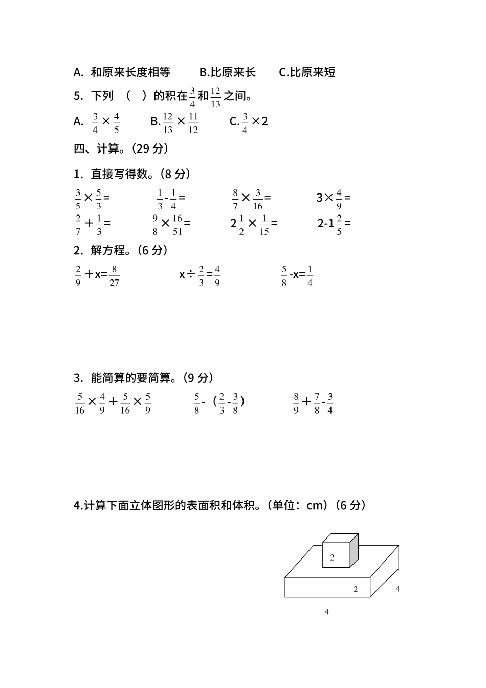 名校密卷北师大版数学五年级下册期中测试卷一及答案.pdf_第3页