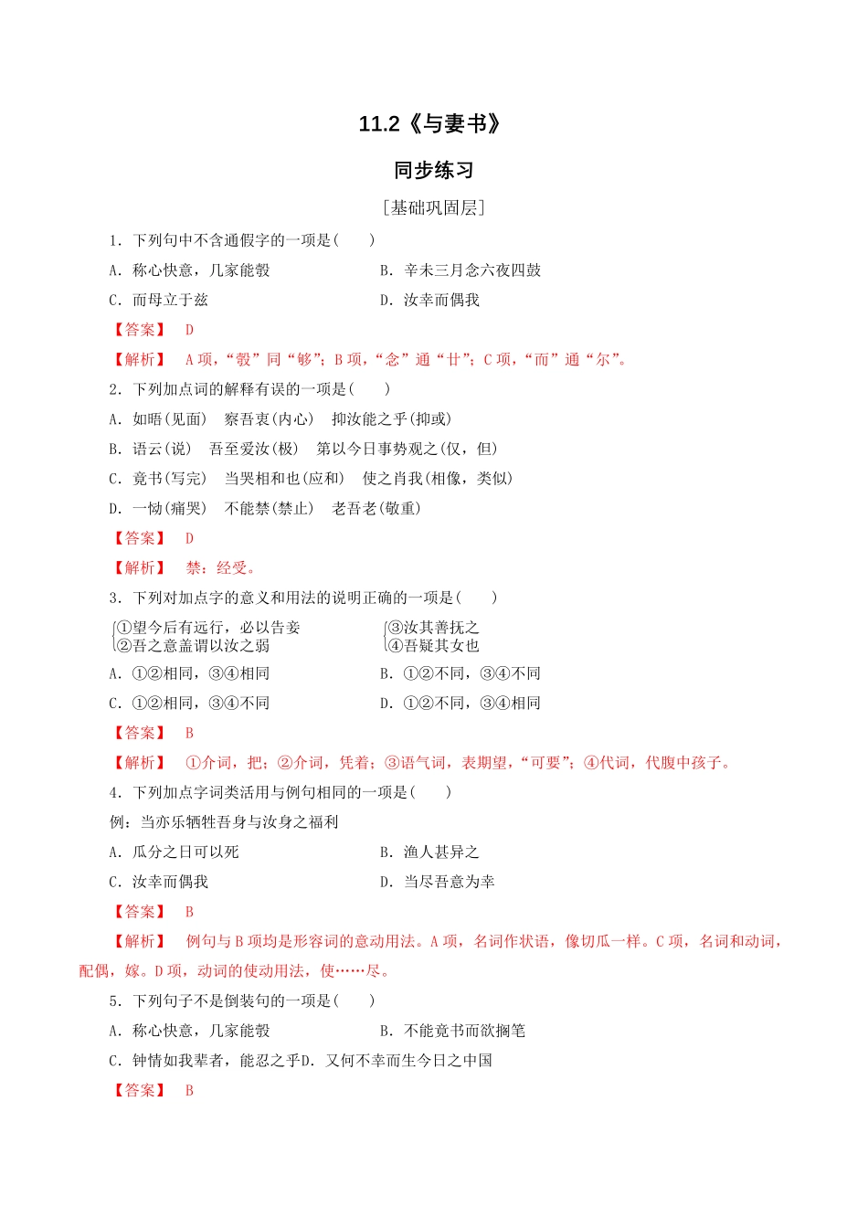 高中试卷-5.11.2 《与妻书》同步练习1(含答案).pdf_第1页