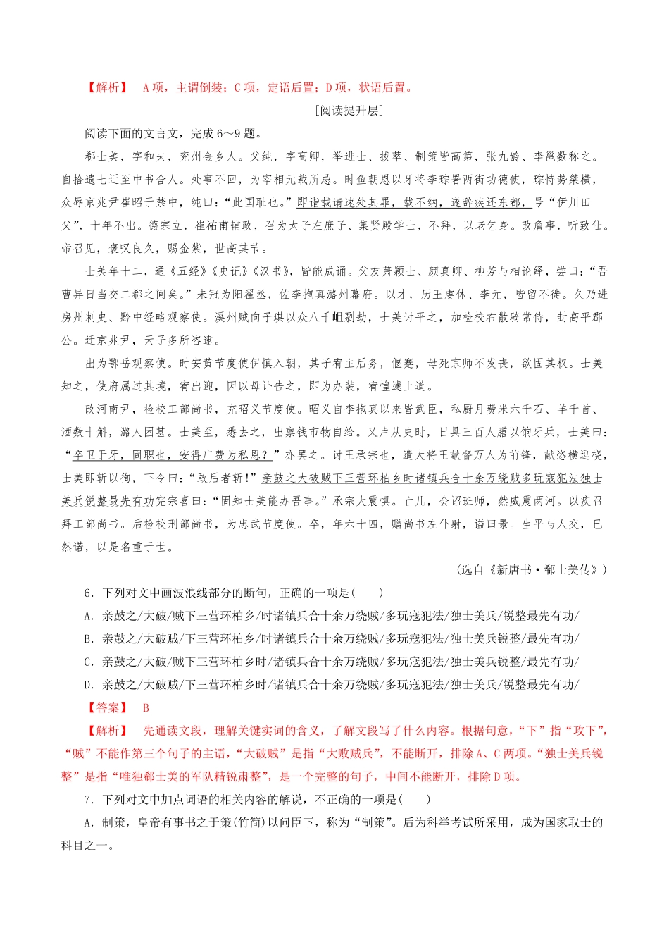 高中试卷-5.11.2 《与妻书》同步练习1(含答案).pdf_第2页
