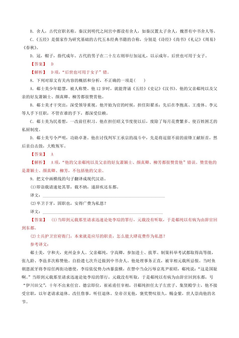 高中试卷-5.11.2 《与妻书》同步练习1(含答案).pdf_第3页