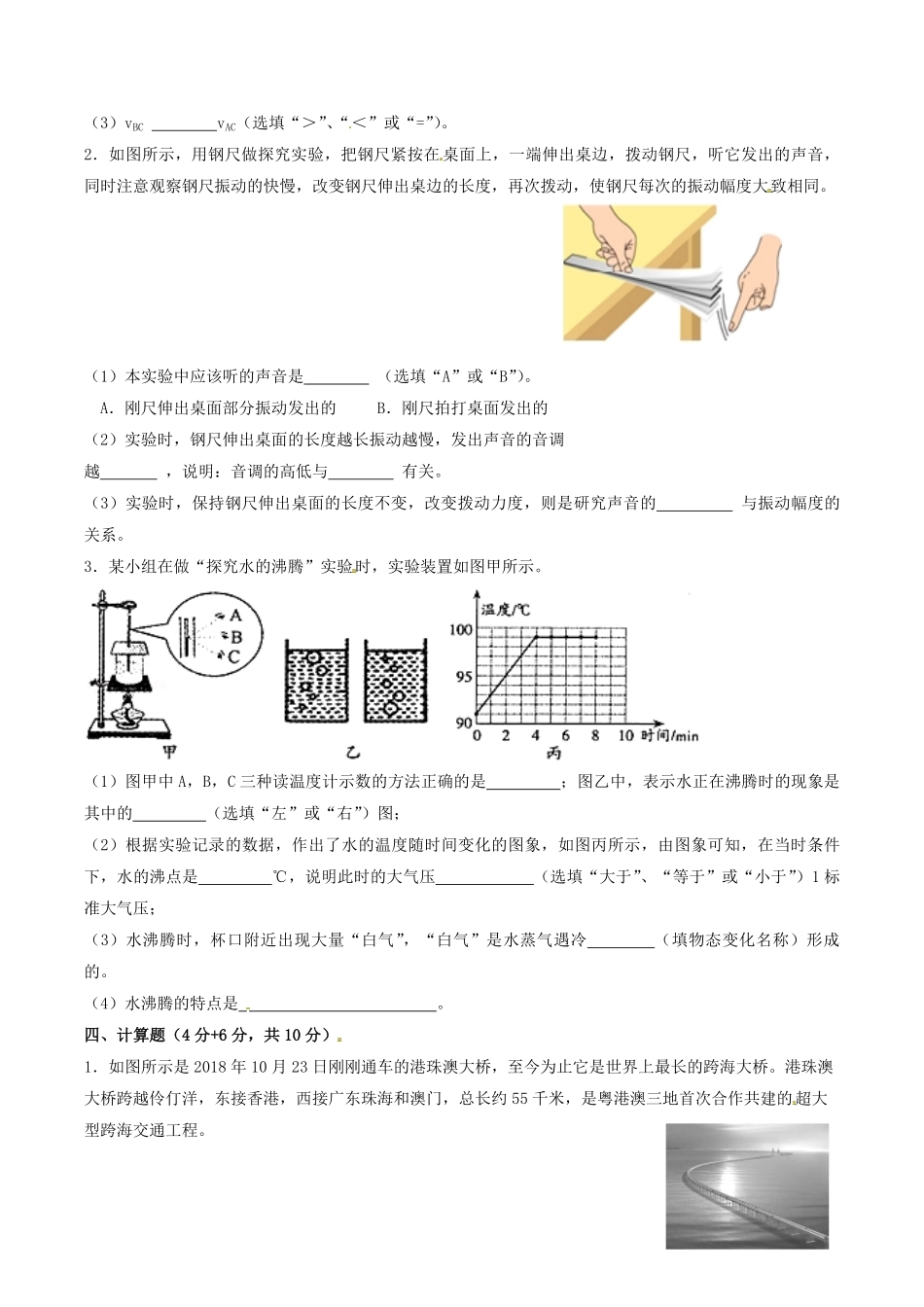2021-2022学年湖北省襄阳市谷城县石花镇八年级上学期期中物理试题及答案.pdf_第3页