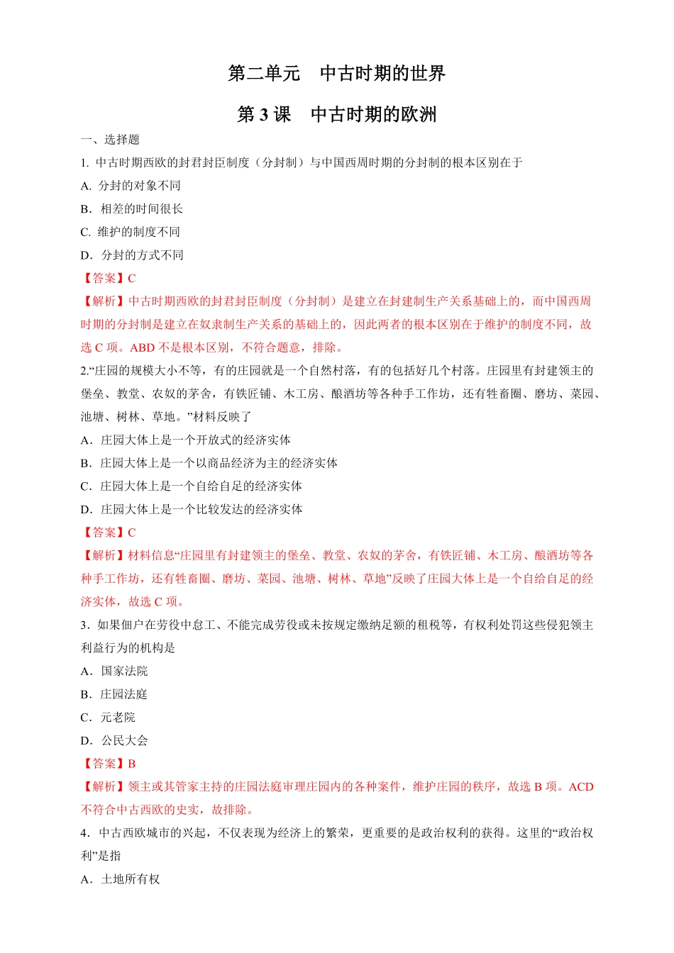 高中试卷-【新教材精创】第03课 中古时期的欧洲 练习1(含答案).pdf_第1页