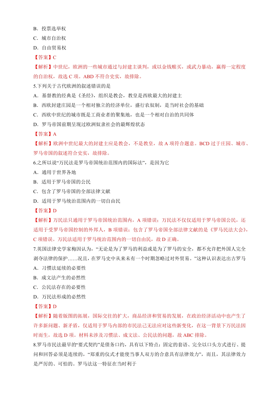 高中试卷-【新教材精创】第03课 中古时期的欧洲 练习1(含答案).pdf_第2页