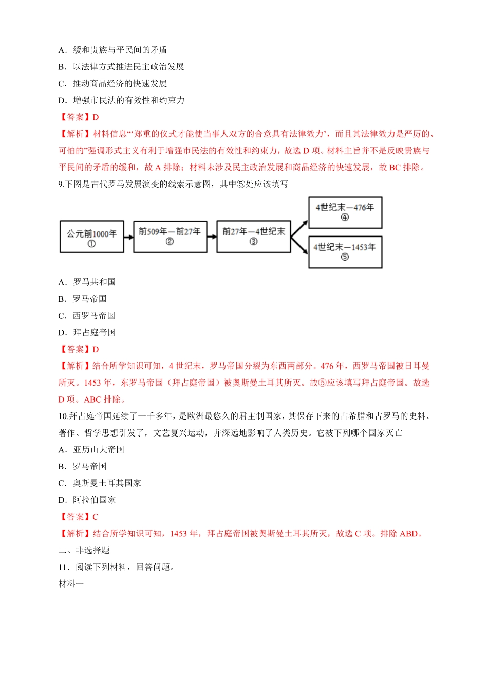 高中试卷-【新教材精创】第03课 中古时期的欧洲 练习1(含答案).pdf_第3页