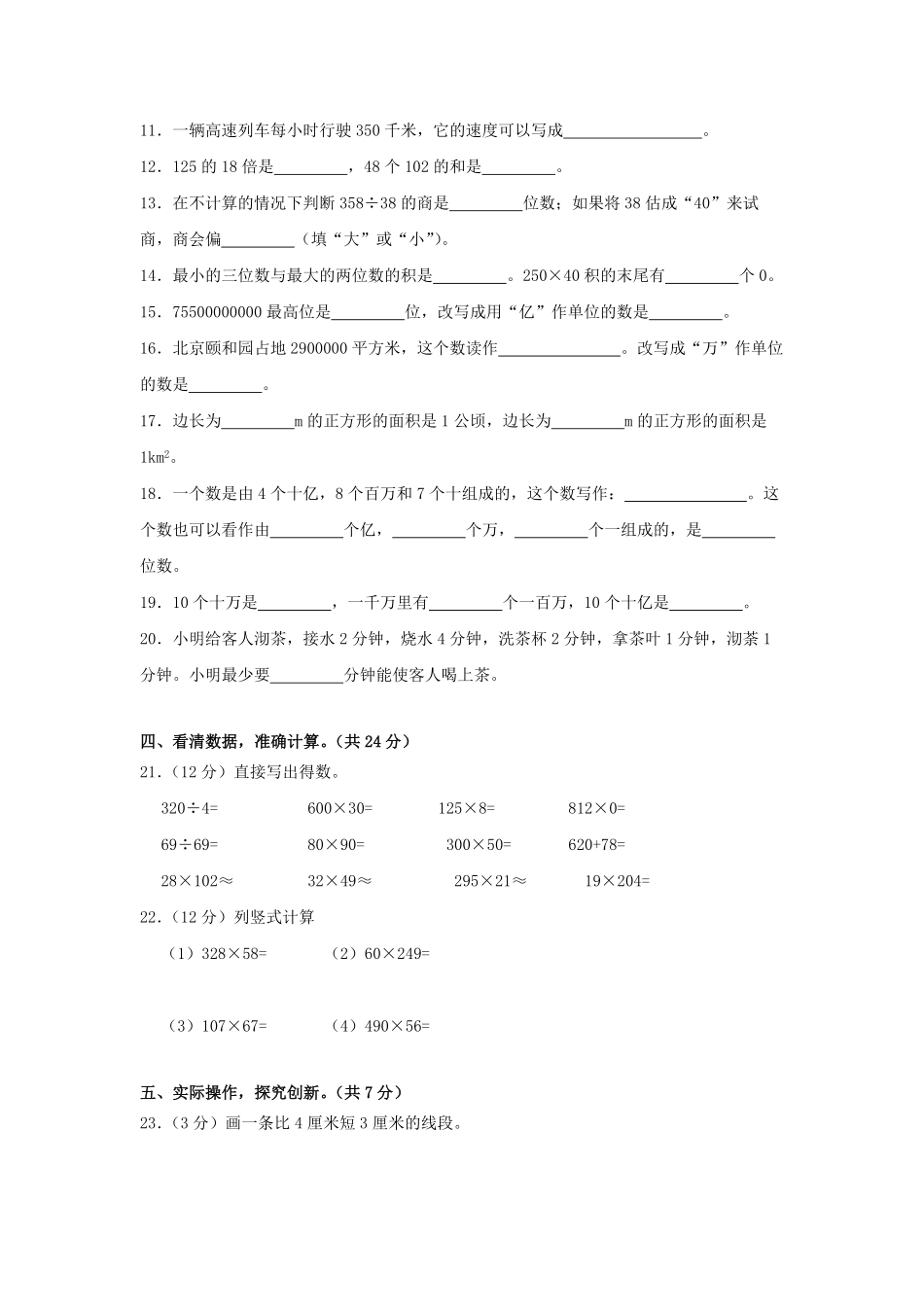 2021-2022学年湖南省永州市新田县四年级上学期期末数学真题及答案.pdf_第2页