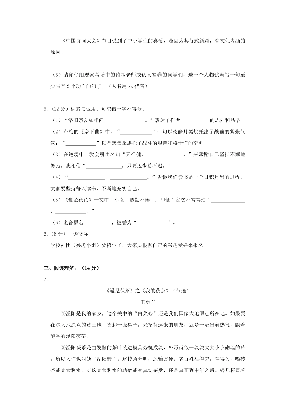 2022-2023学年陕西省咸阳市泾阳县四年级下学期期末语文真题及答案.pdf_第2页