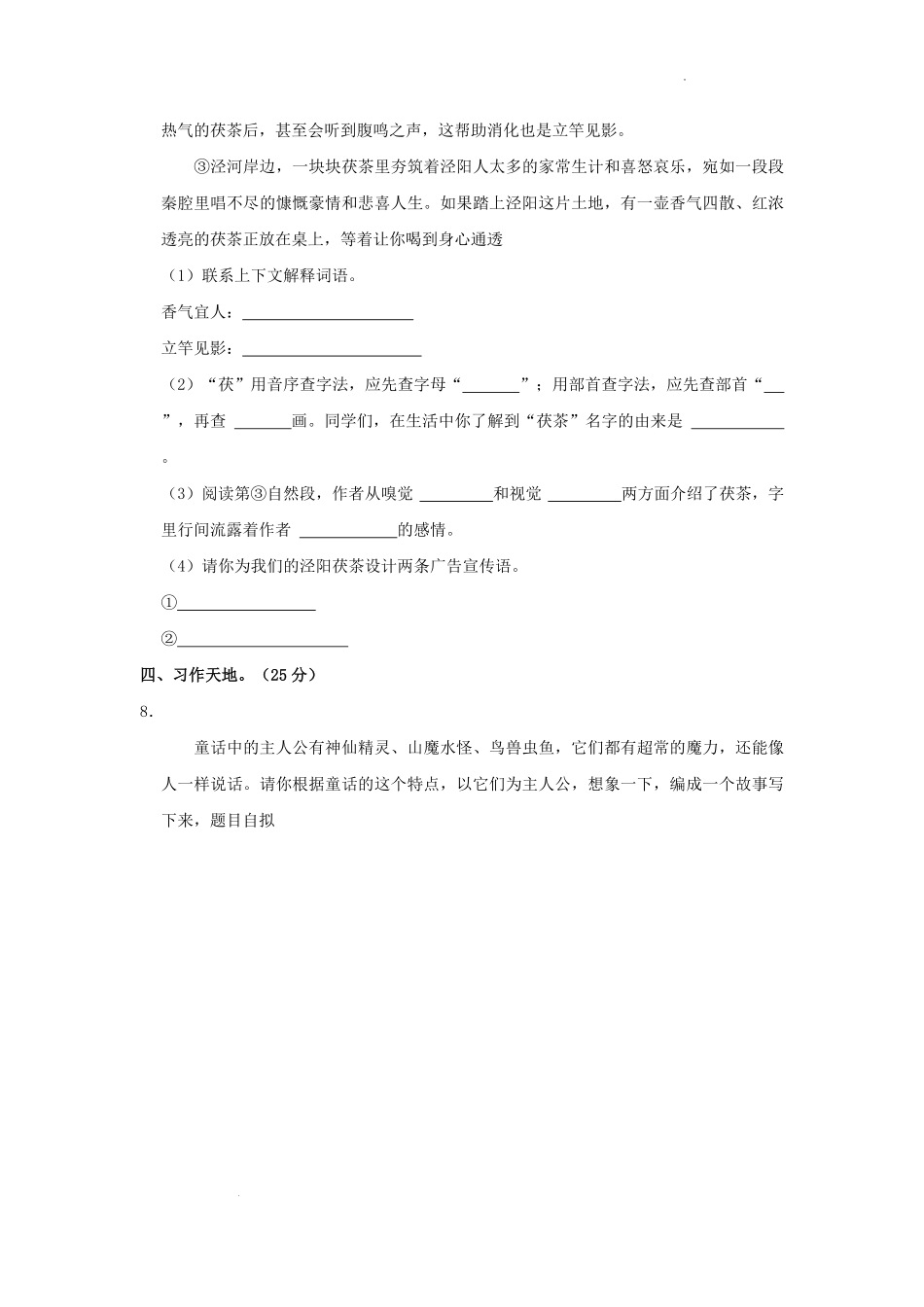 2022-2023学年陕西省咸阳市泾阳县四年级下学期期末语文真题及答案.pdf_第3页