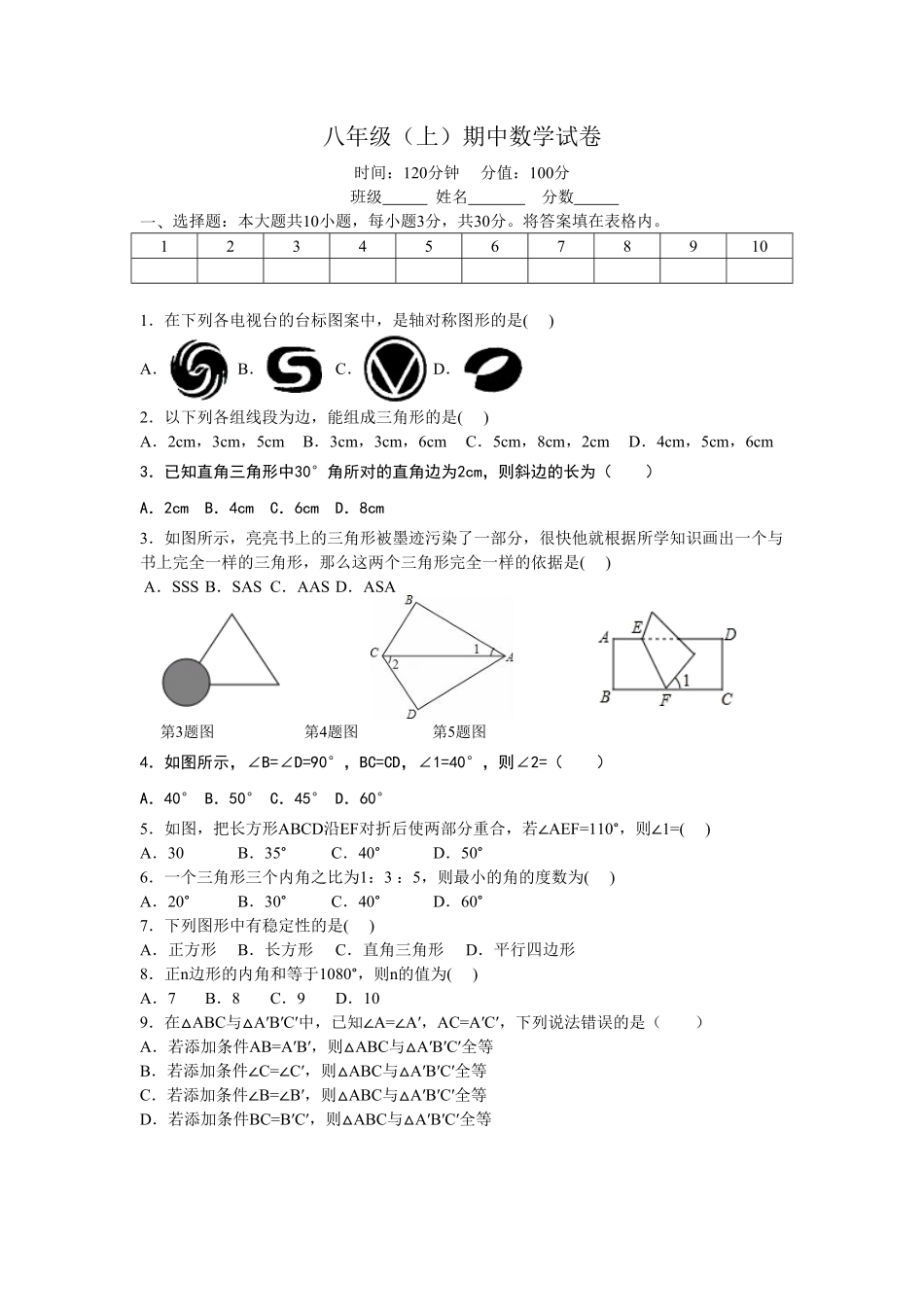 八年级上册期中数学试卷05含答案.pdf_第1页
