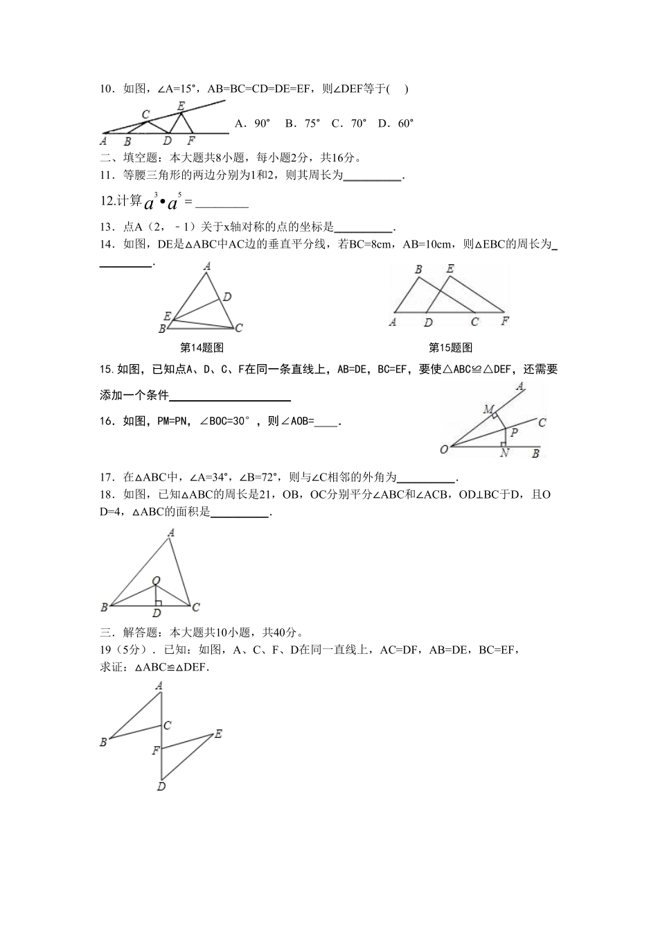 八年级上册期中数学试卷05含答案.pdf_第2页
