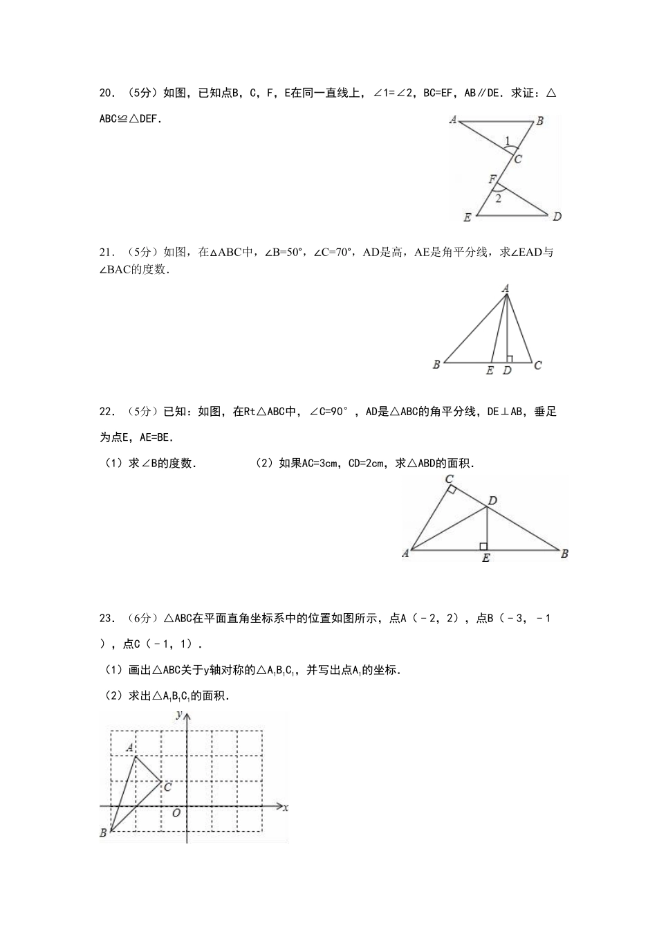 八年级上册期中数学试卷05含答案.pdf_第3页