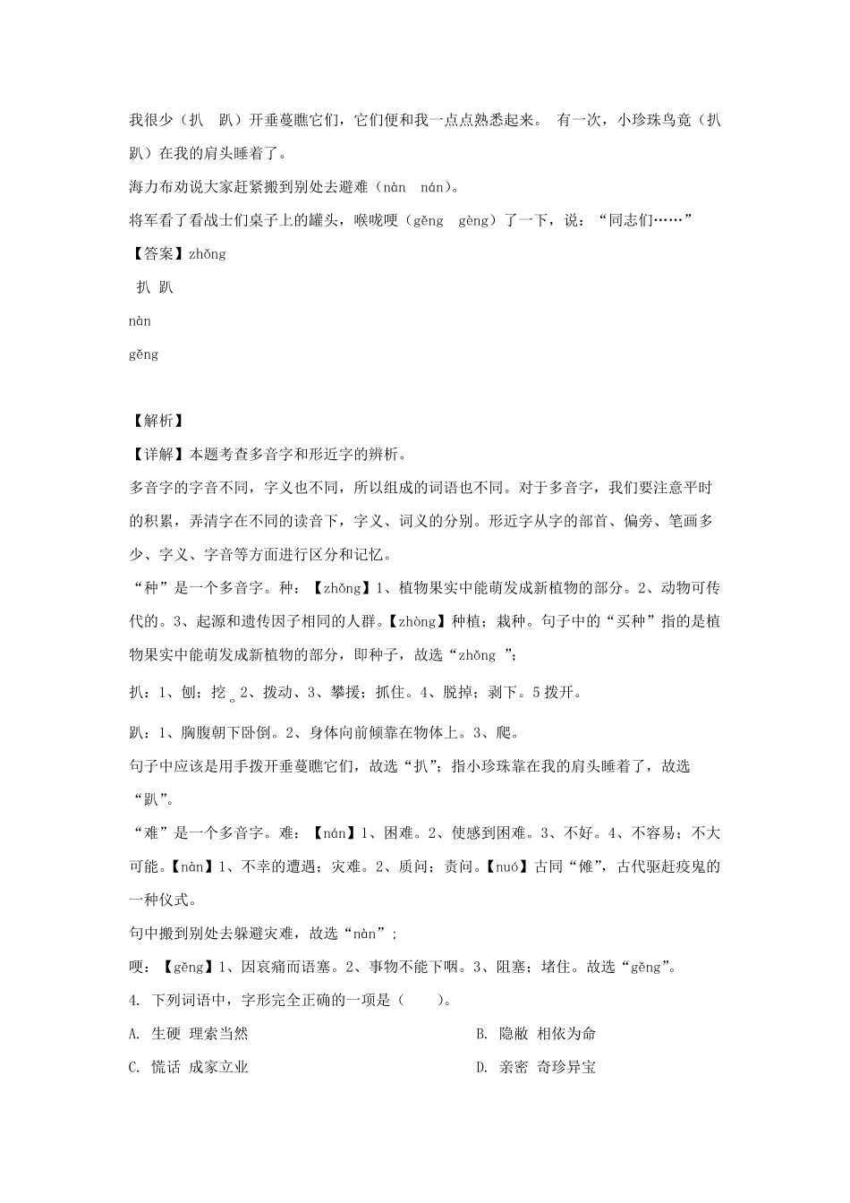 2022-2023学年江苏徐州丰县五年级上册语文期中试卷及答案.pdf_第2页
