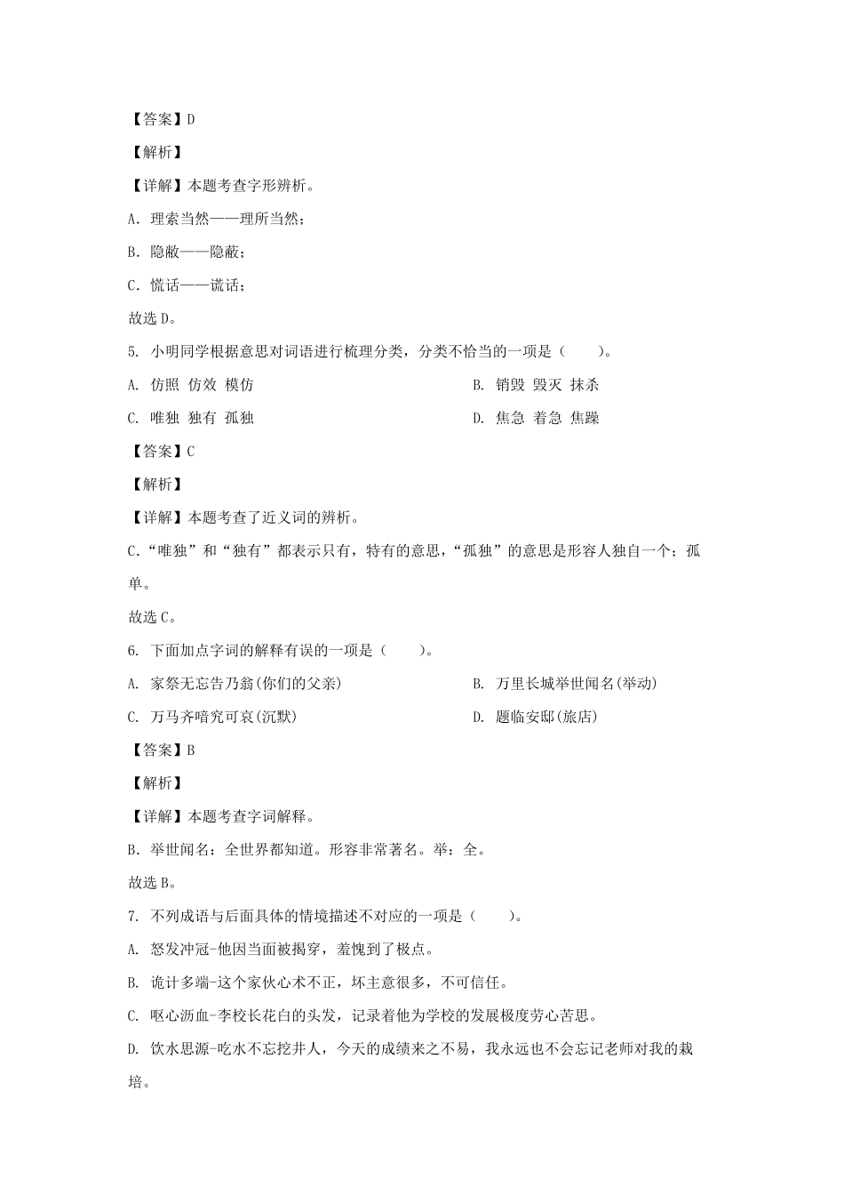 2022-2023学年江苏徐州丰县五年级上册语文期中试卷及答案.pdf_第3页