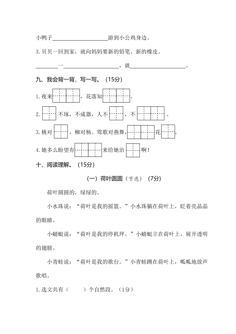 部编版一年级语文下册期末试卷6含答案.pdf_第3页