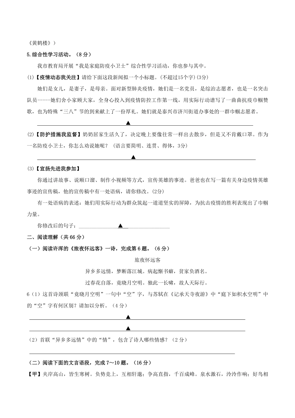 2021-2022学年江苏省泰州市八年级上学期第一次月考语文试题及答案.pdf_第2页
