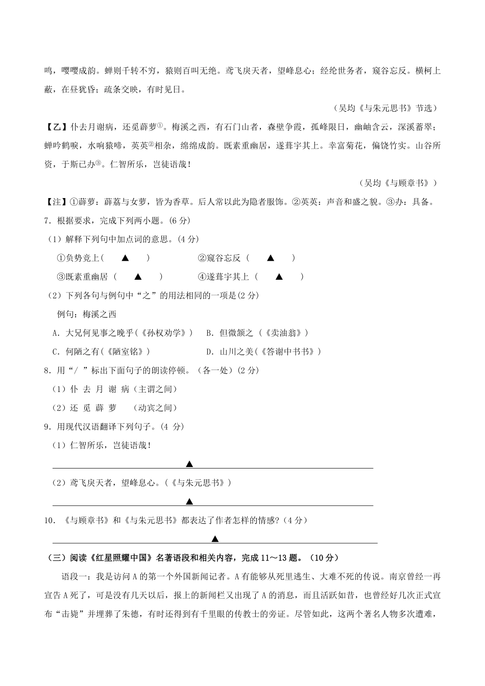 2021-2022学年江苏省泰州市八年级上学期第一次月考语文试题及答案.pdf_第3页