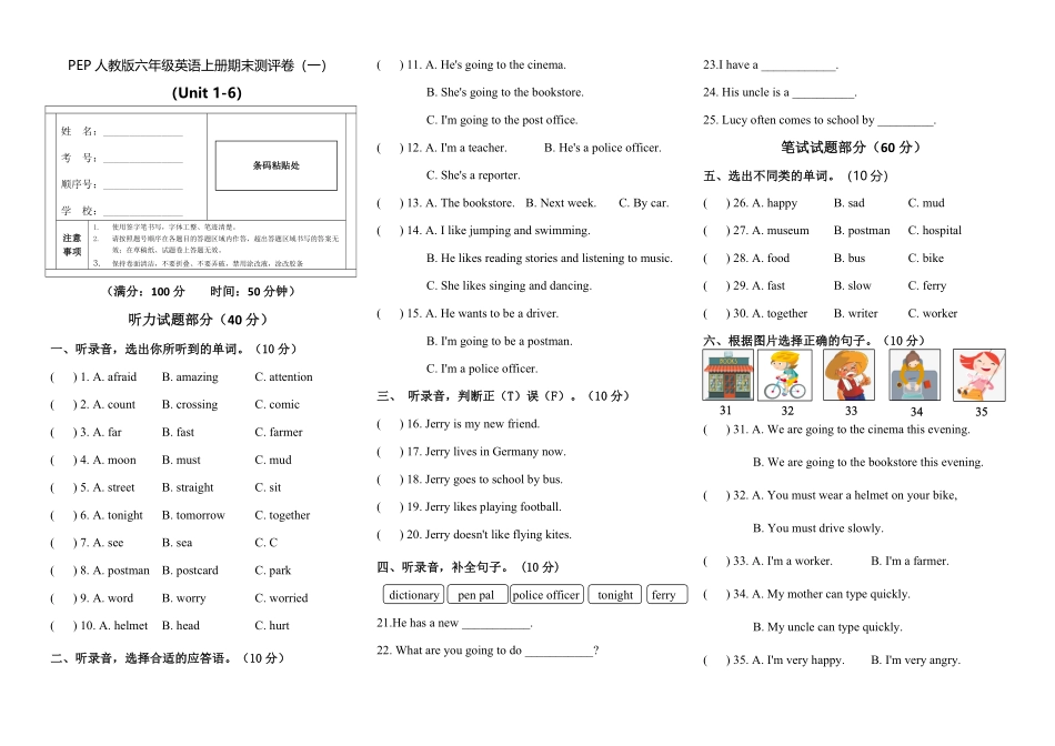 人教PEP版英语六年级上册期末测评卷一含答案.pdf_第1页