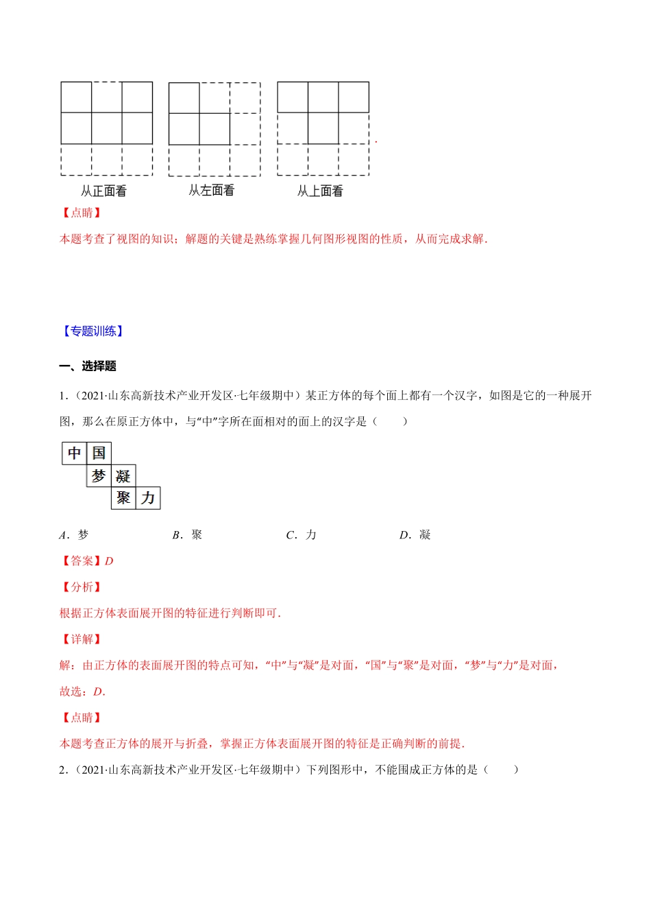 部编数学七年级上册易错14正方体展开图、从不同方向看立体图形解析版【突破易错-冲刺满分】含答案.pdf_第3页
