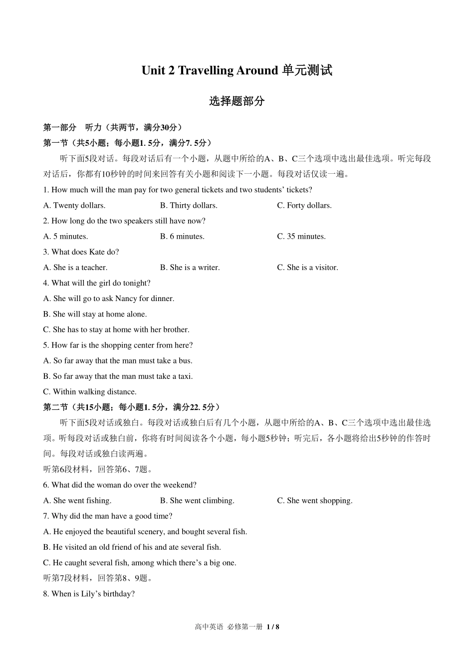 高中英语必修第一册Unit2单元测试01含答案解析.pdf_第1页